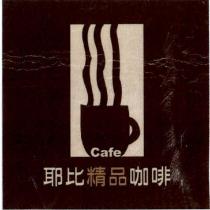 耶比精品咖啡 cafe 及圖