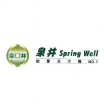 泉井 能量活水機 Spring Well NO.1 及圖