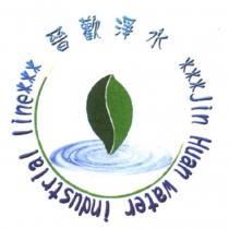 晉歡淨水 Jin Huan water Industrial Line 及圖