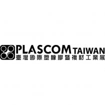 PLASCOM TAIWAN 臺灣國際塑橡膠暨複材工業展及圖