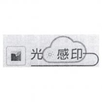 光感印設計圖