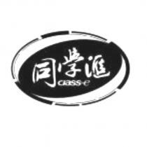 同學滙 class-e 及圖