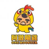 阿源閹雞 ONE ROOSTER 及圖