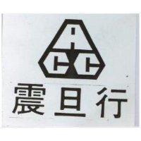 震旦行及 ACC 圖 