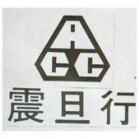 震旦行及圖 ACC 