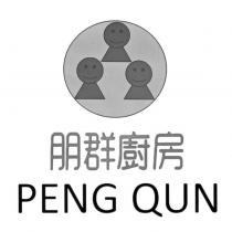 朋群廚房 PENG QUN 及圖