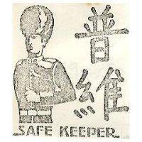 普維及圖 SAFE KEEPER