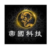 帝國科技及圖