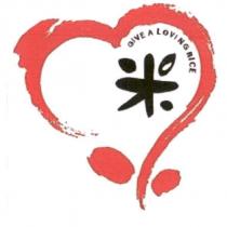 GIVE A LOVING RICE 米及圖