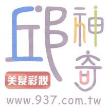 邱神奇及圖
