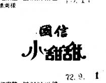 國信小甜甜