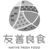 友善良食 NATIVE FRESH FOOD 及圖