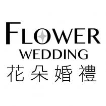 FLOWER WEDDING 花朵婚禮