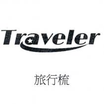 Traveler 旅行梳