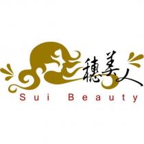 穗美人 Sui Beauty 及圖