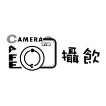 攝飲 CAMERA AFE 及圖