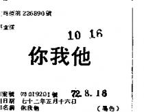 你我他