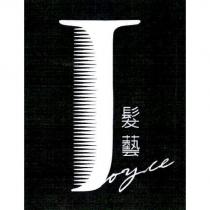 髮藝 Joyce 及圖