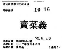 賣菜義