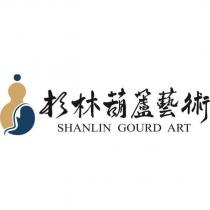 杉林葫蘆藝術 SHANLIN GOURD ART 及圖
