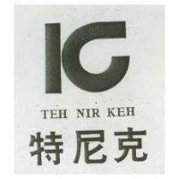 特尼克及圖 TEH NIR KEH 