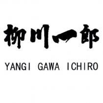 柳川一郎 YANGI GAWA ICHIRO