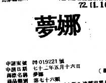 夢娜