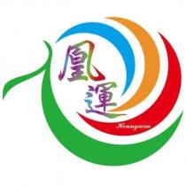 凰運 Houngwin 及圖