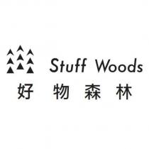 好物森林 Stuff Woods 及圖