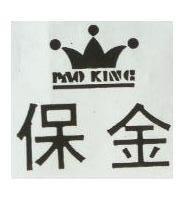 保金及圖 PAO KING 