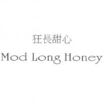 狂長甜心及 Mod Long Honey 設計字