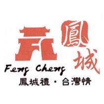 鳳城 Feng Cheng 及圖