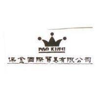 保金國際貿易有限公司及圖 PAO KING