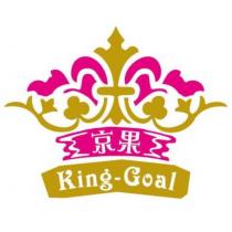 京果 King-Goal 及圖