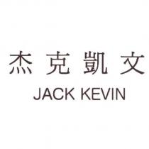 杰克凱文 JACK KEVIN