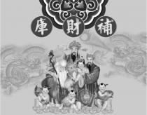 補財庫標章