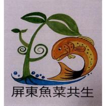 屏東魚菜共生及圖