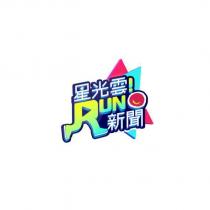 星光雲 Run 新聞及圖