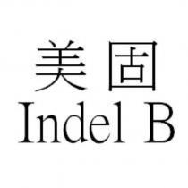 美固 Indel B