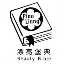 Piao Liang 漂亮堡典 Beauty Bible 及圖