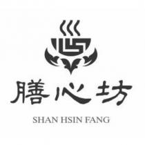 膳心坊 SHAN HSIN FANG 及圖