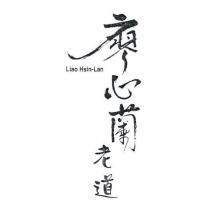 廖心蘭老道 Liao Hsin-Lan