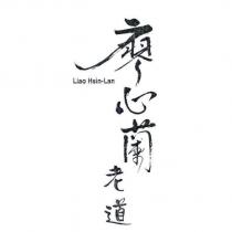 廖心蘭老道 Liao Hsin-Lan