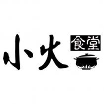 小火食堂及圖
