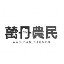 萬丹農民設計圖
