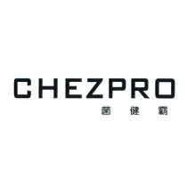 CHEZPRO 菌健霸