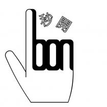 秒開 bon 設計圖