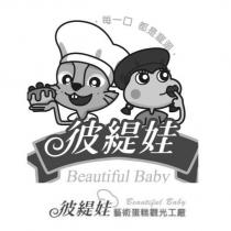 彼緹娃 Beautiful Baby 及圖