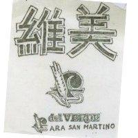 維美 DEL VERDE 