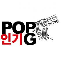 POPG 受歡迎受歡迎的拉麵(韓文)及圖